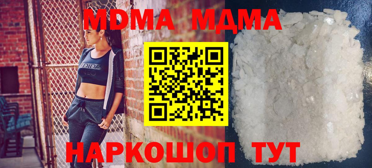 MDMA кристаллы  МДМА молли  МДМА  Краснодар  Вход с VPN 