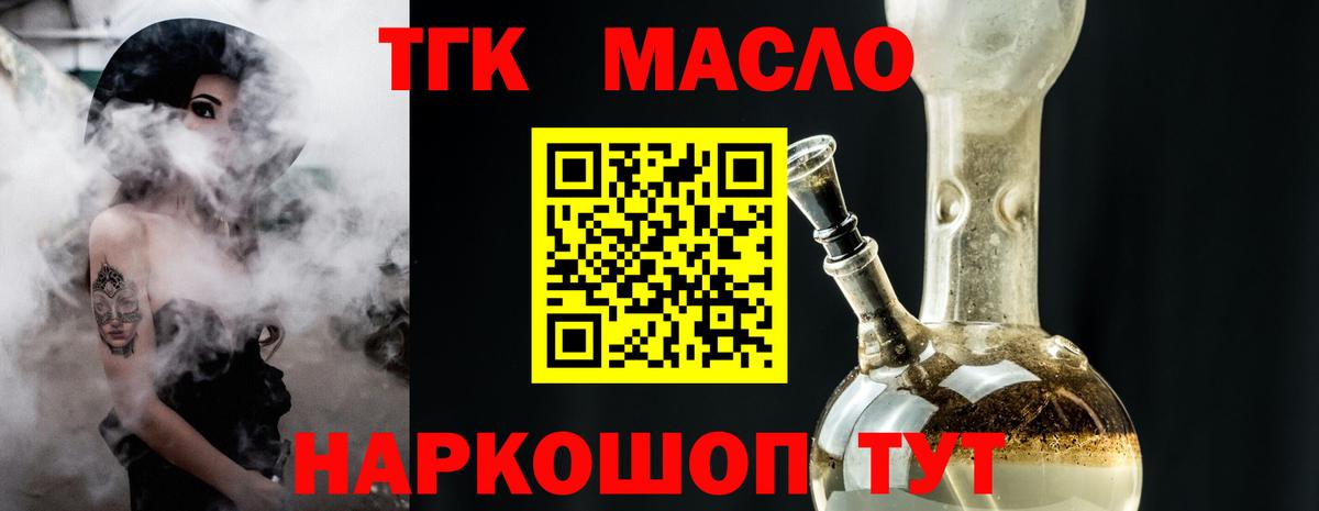 ТГК жижа  Вход с VPN  Краснодар  ТГК вейп 